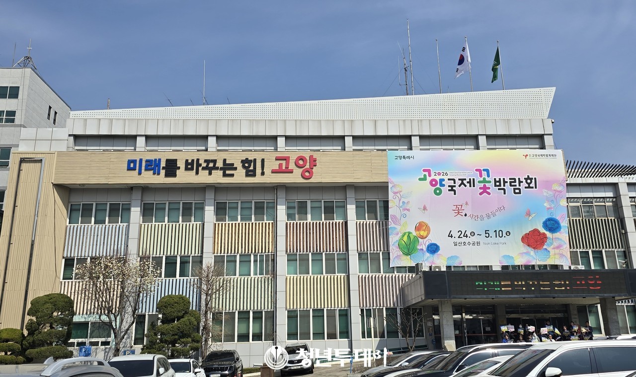 고양특례시 전경[사진=청년투데이DB]