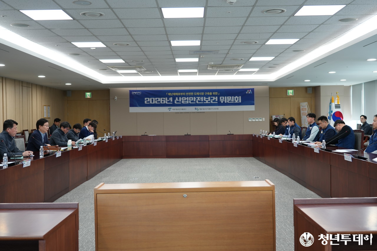 '26년 산업안전보건위원회 회의모습. 사진=서울시농수산식품공사