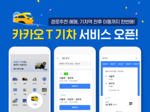 Young people “expect” to launch Kakao T from route guidance to before and after the train station
