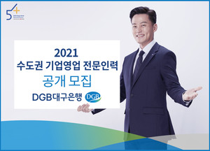 DGB Daegu Bank, public recruitment of corporate sales professionals