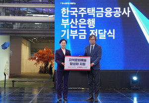 BNK부산은행의 부산문화재단 발전기금 전달 현장 사진